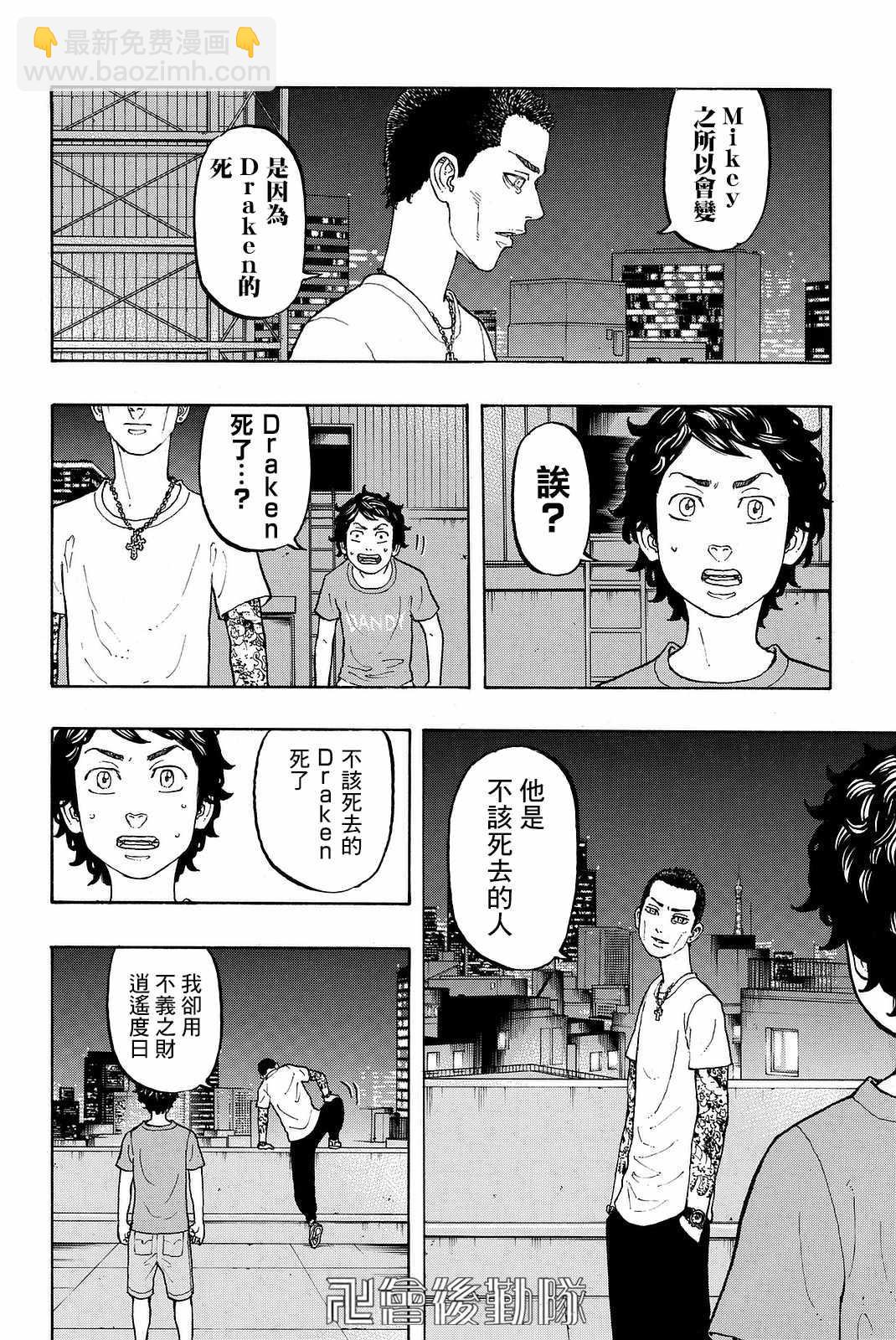 《东京复仇者》第8话 第12页