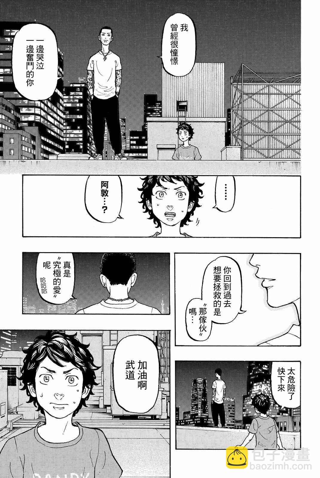 《东京复仇者》第8话 第13页