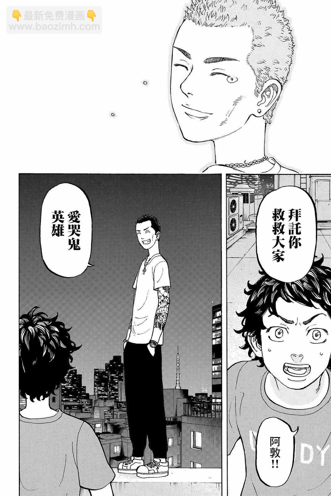 《东京复仇者》第8话 第14页