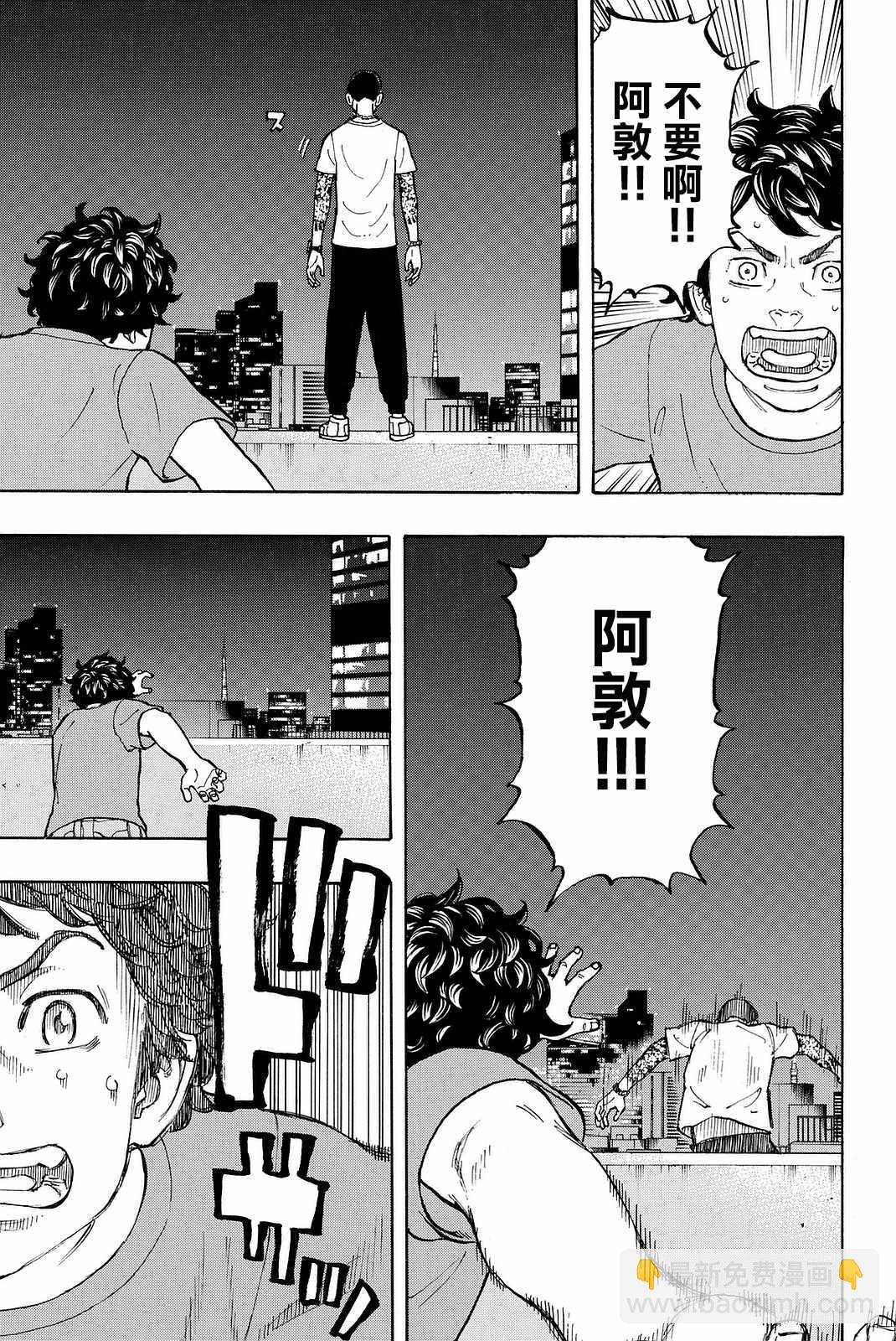 《东京复仇者》第8话 第15页