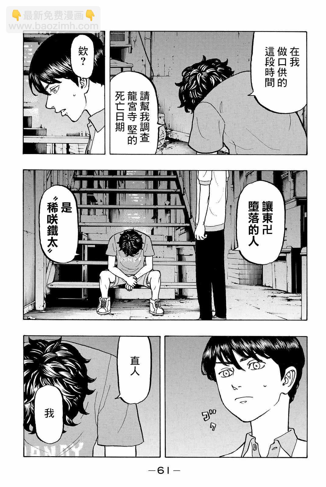 《东京复仇者》第8话 第19页