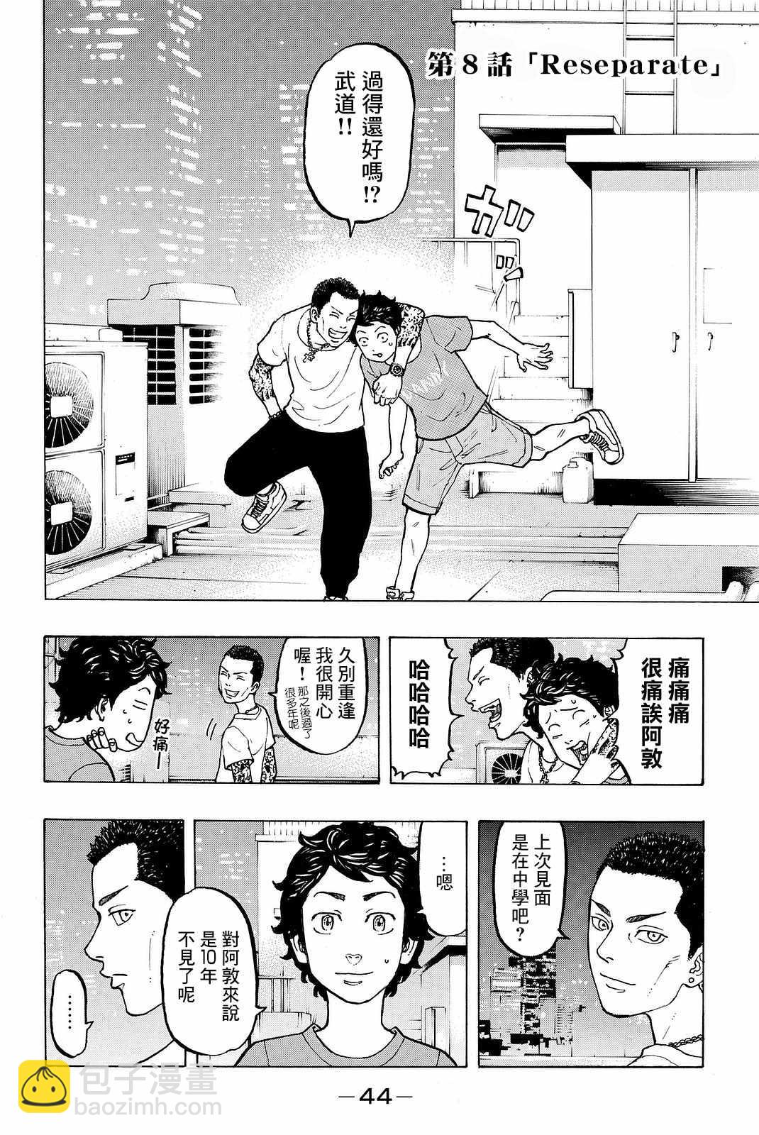 《东京复仇者》第8话 第2页