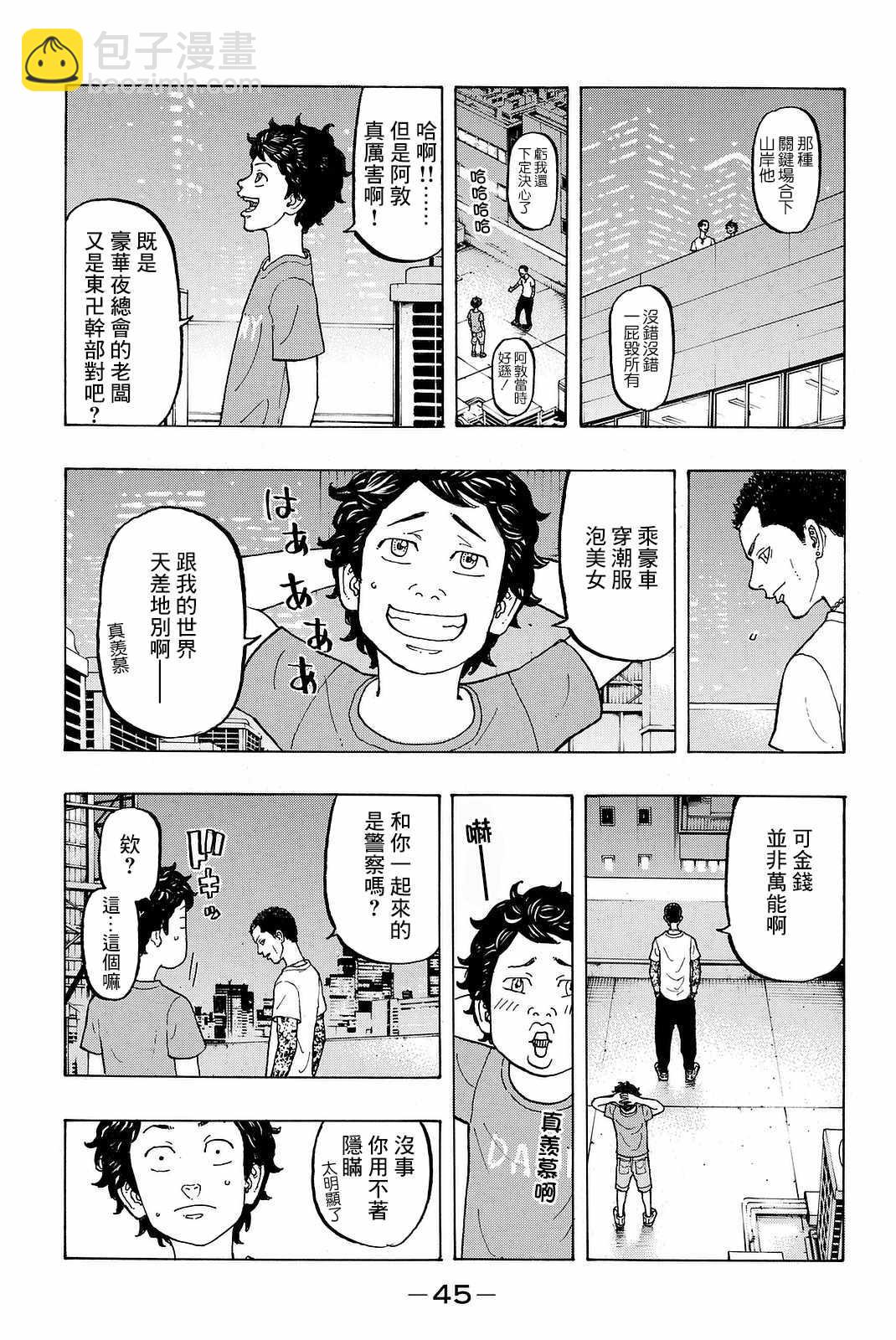 《东京复仇者》第8话 第3页