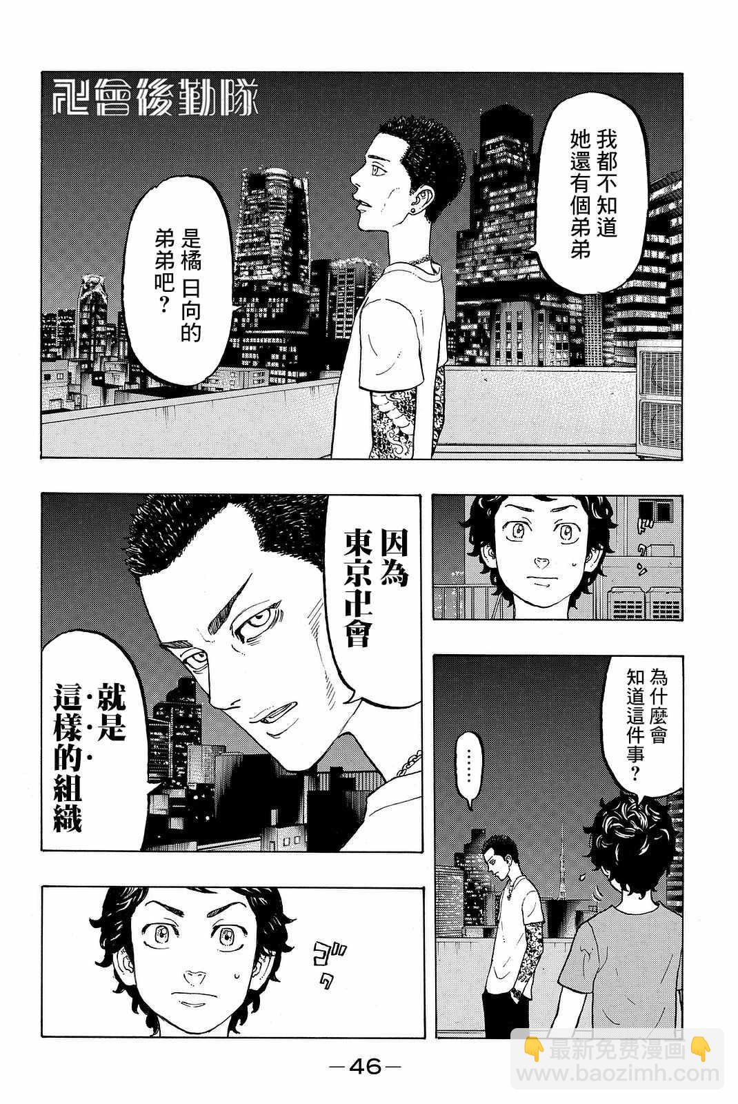 《东京复仇者》第8话 第4页