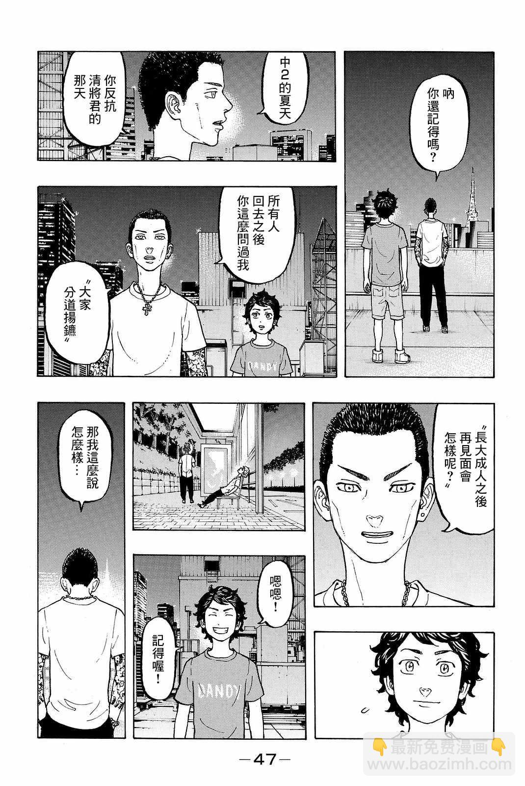 《东京复仇者》第8话 第5页