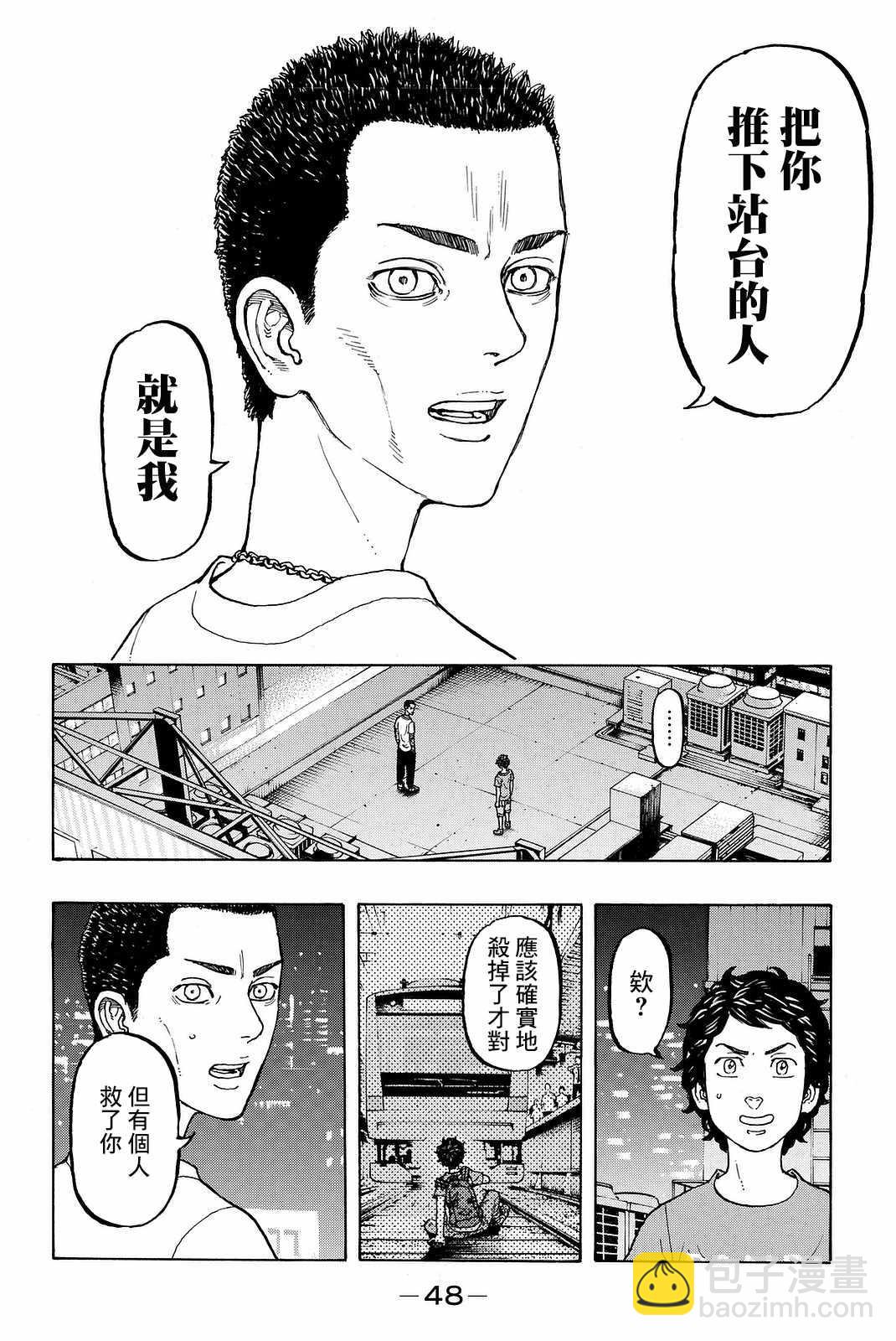 《东京复仇者》第8话 第6页