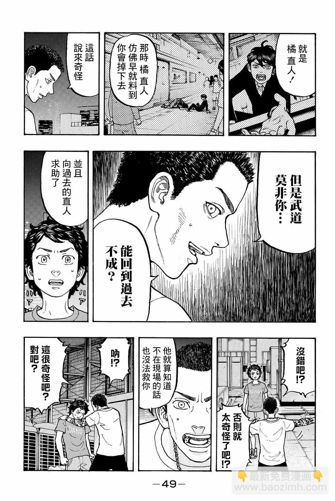 《东京复仇者》第8话 第7页
