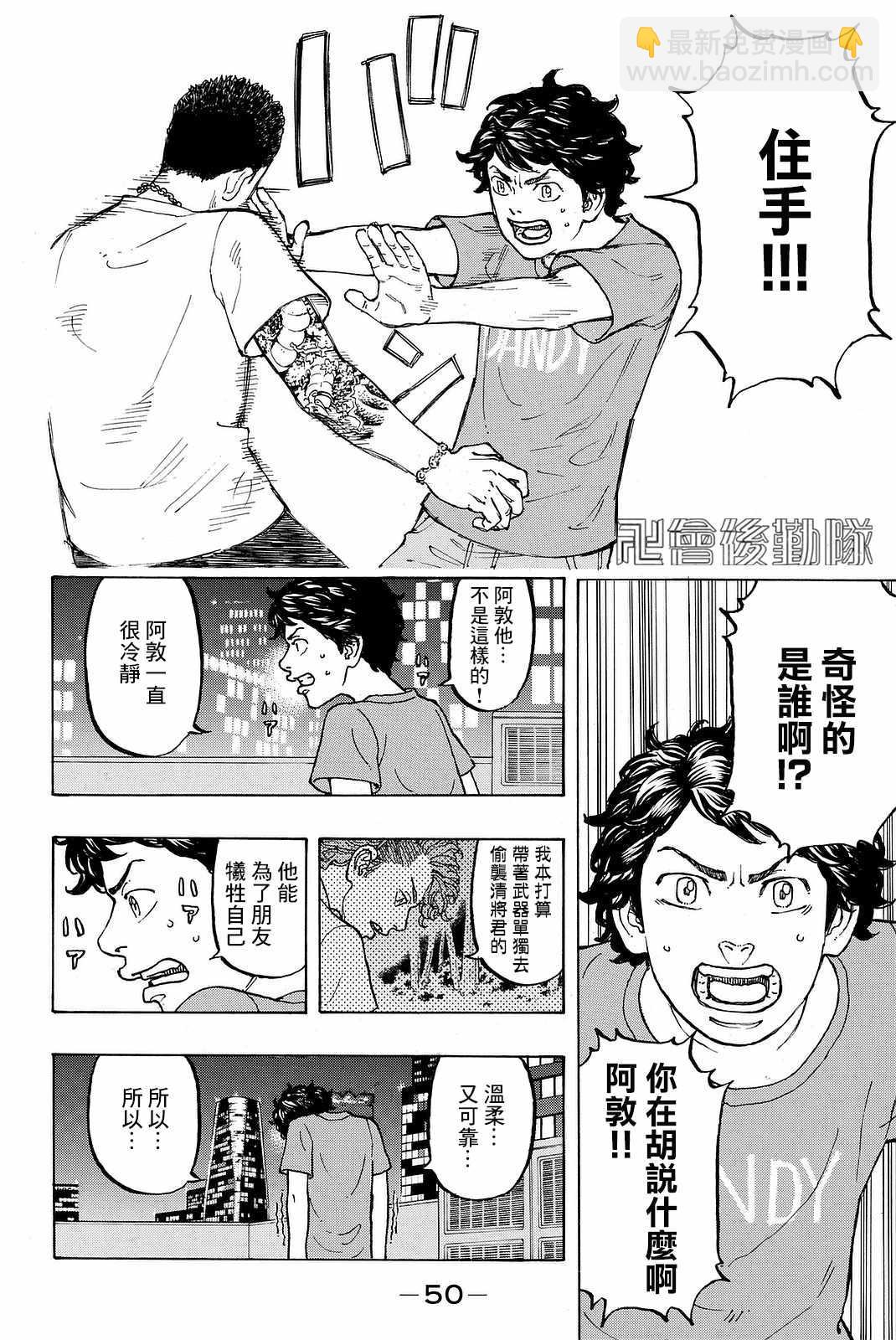 《东京复仇者》第8话 第8页