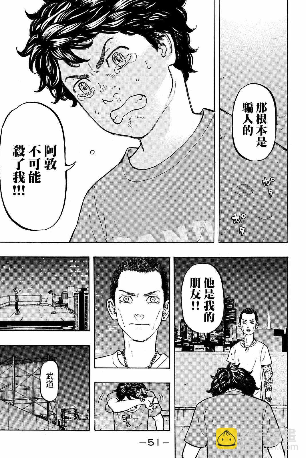 《东京复仇者》第8话 第9页