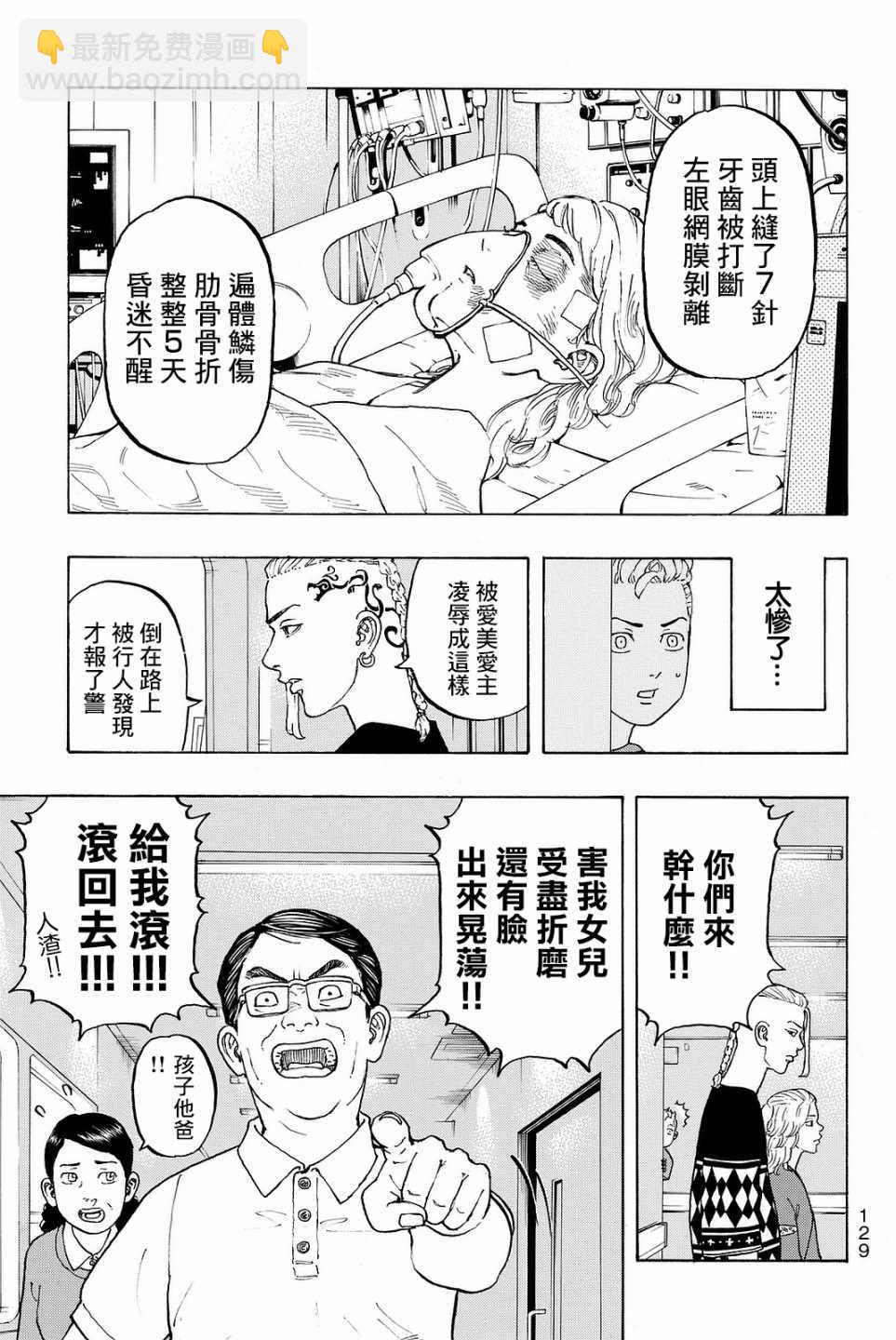 《东京复仇者》第12话 第11页