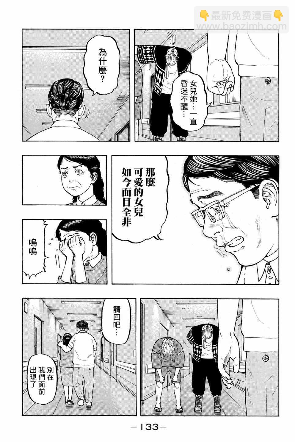 《东京复仇者》第12话 第15页