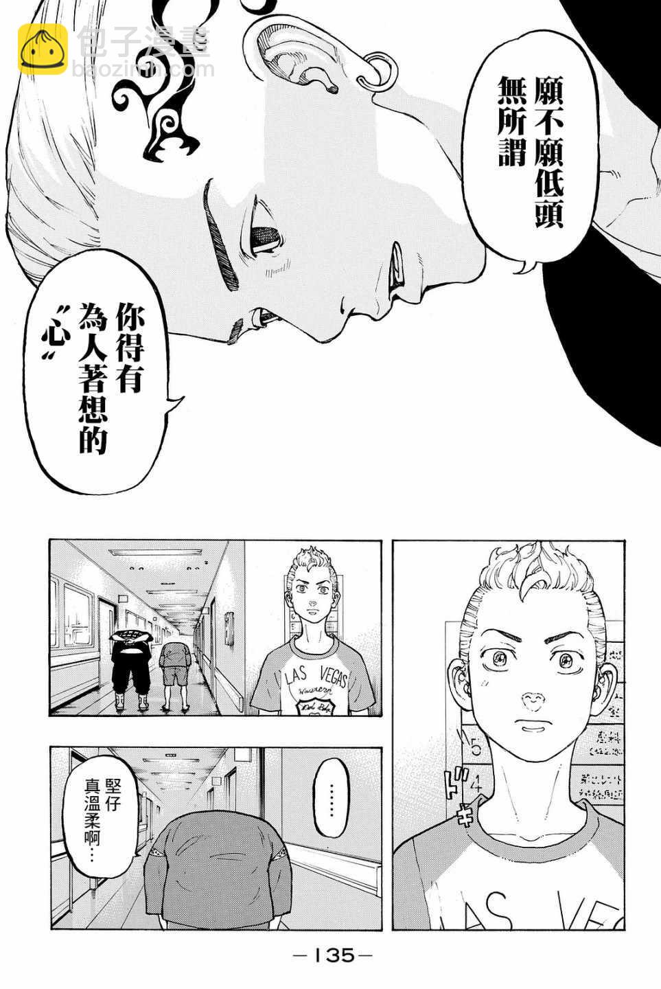 《东京复仇者》第12话 第17页
