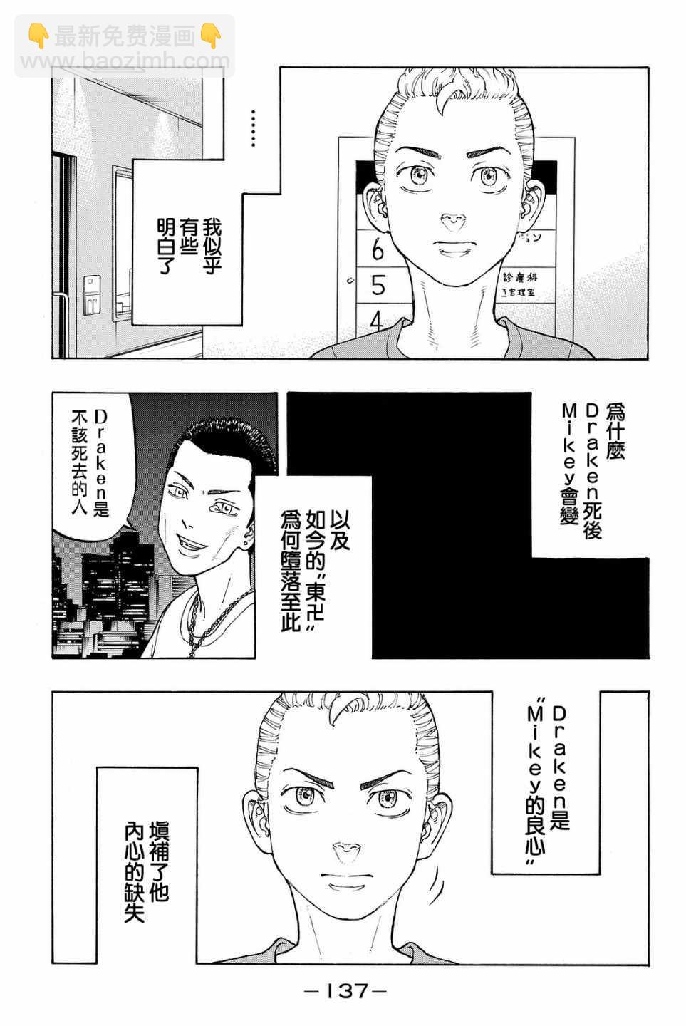 《东京复仇者》第12话 第19页