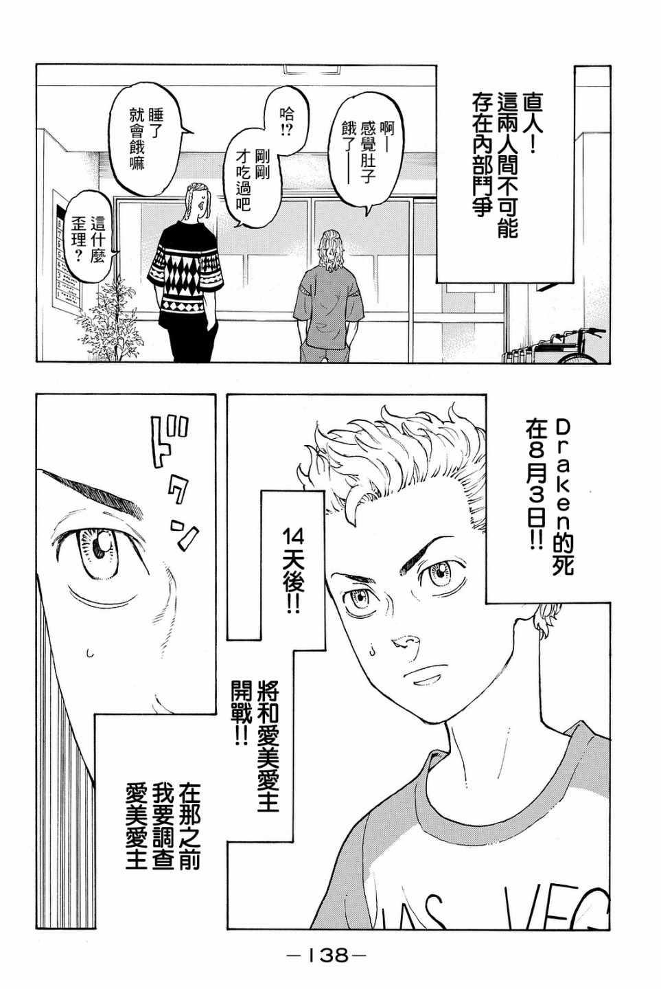 《东京复仇者》第12话 第20页