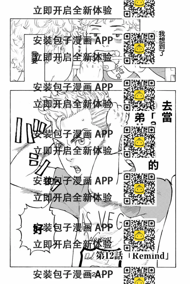 《东京复仇者》第12话 第2页