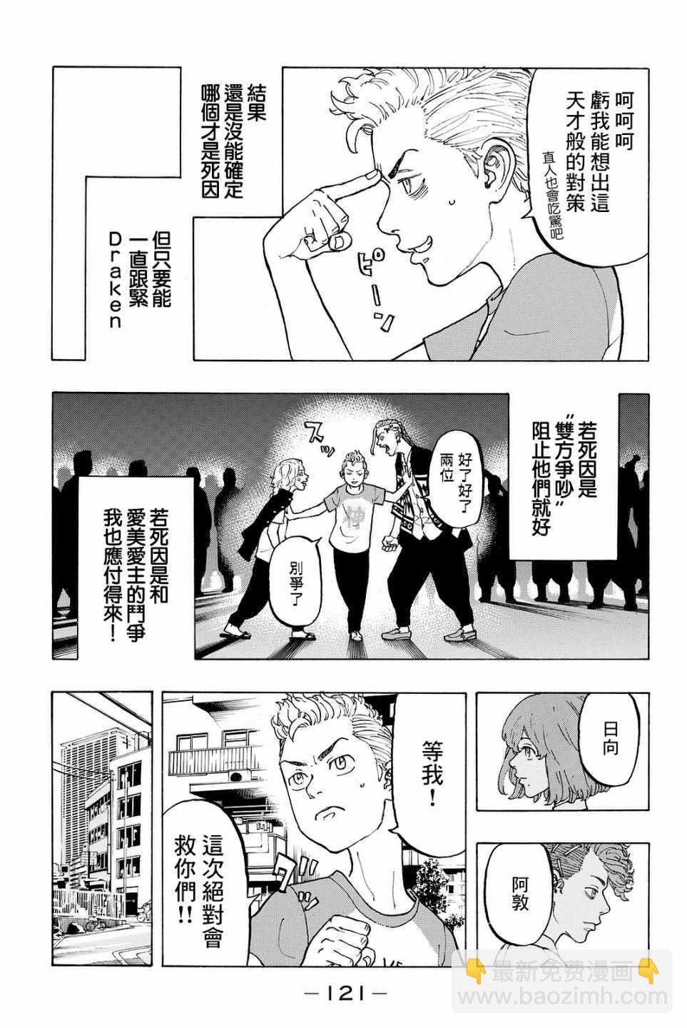 《东京复仇者》第12话 第3页