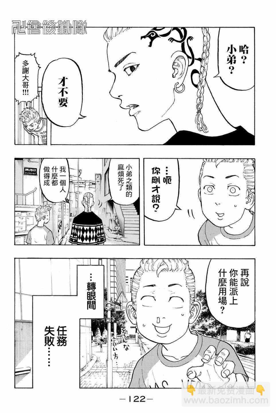 《东京复仇者》第12话 第4页