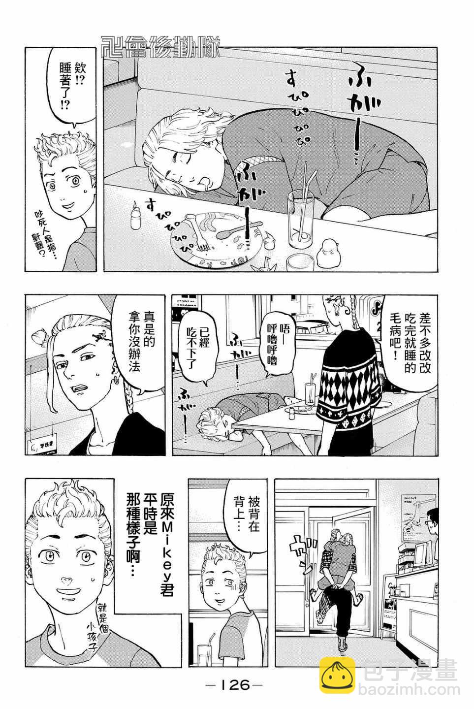《东京复仇者》第12话 第8页