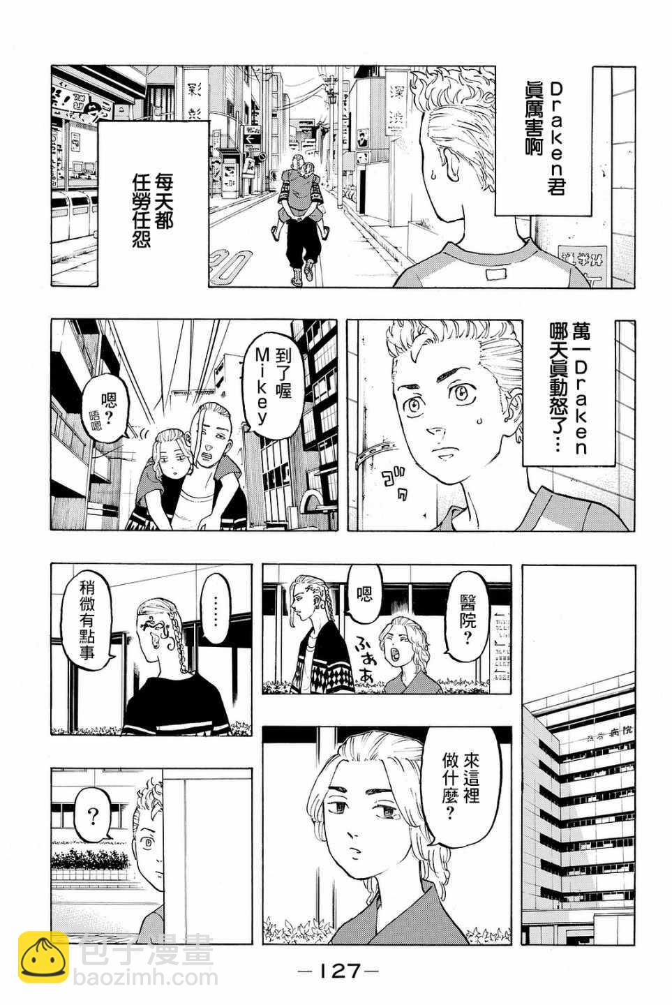 《东京复仇者》第12话 第9页