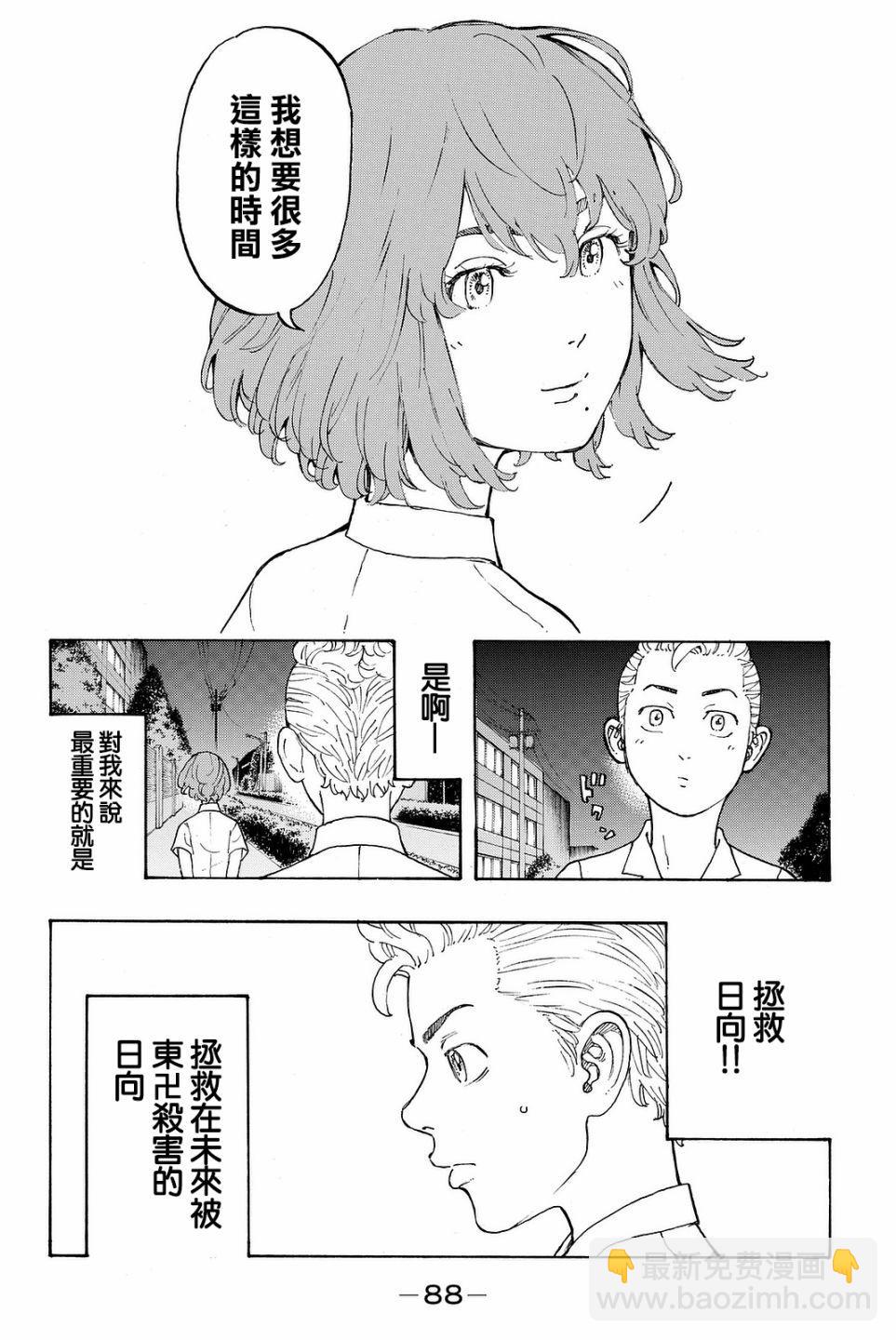 《东京复仇者》第10话 第10页