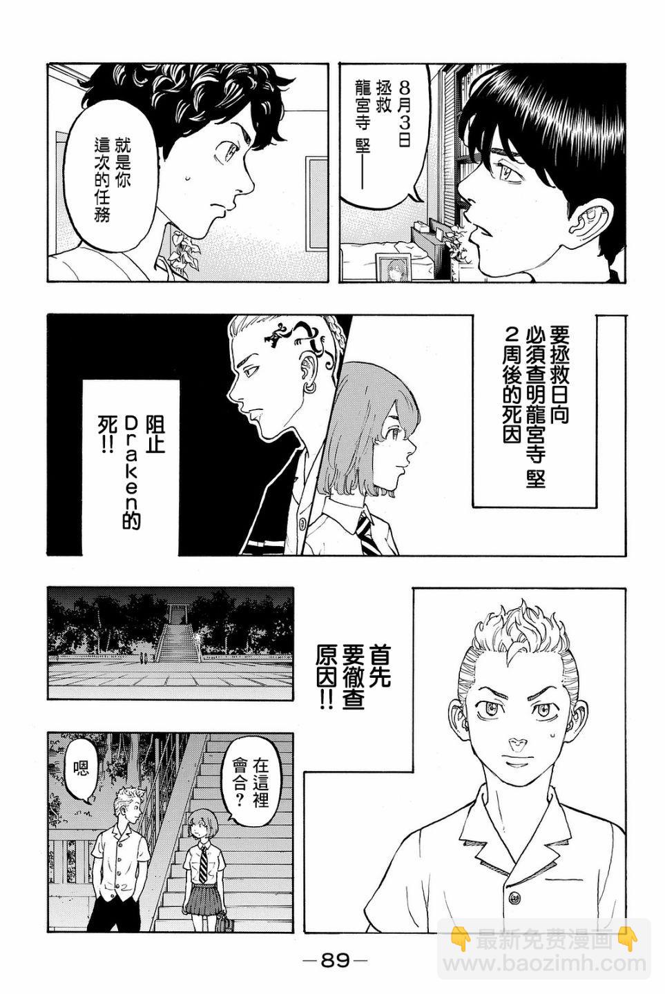 《东京复仇者》第10话 第11页