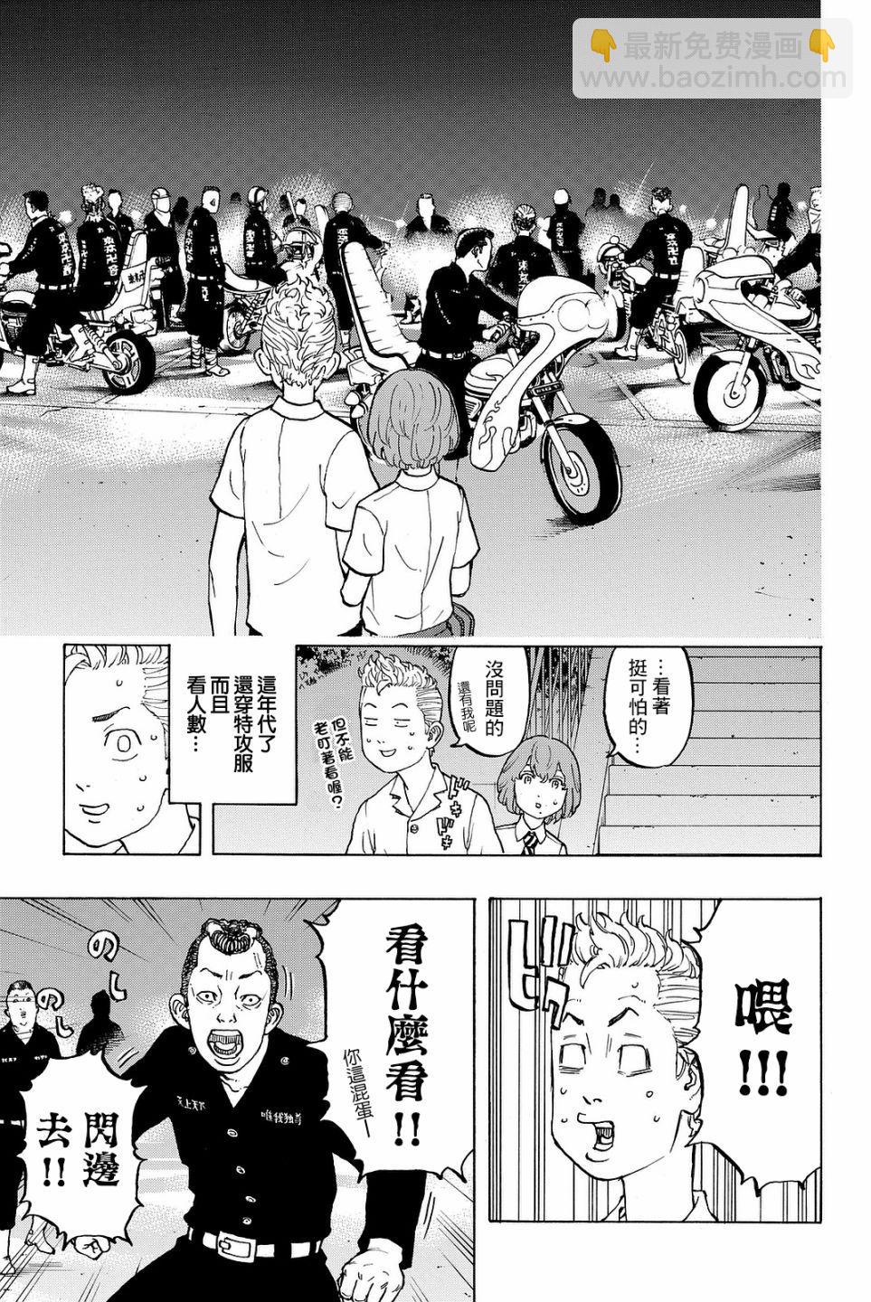 《东京复仇者》第10话 第13页