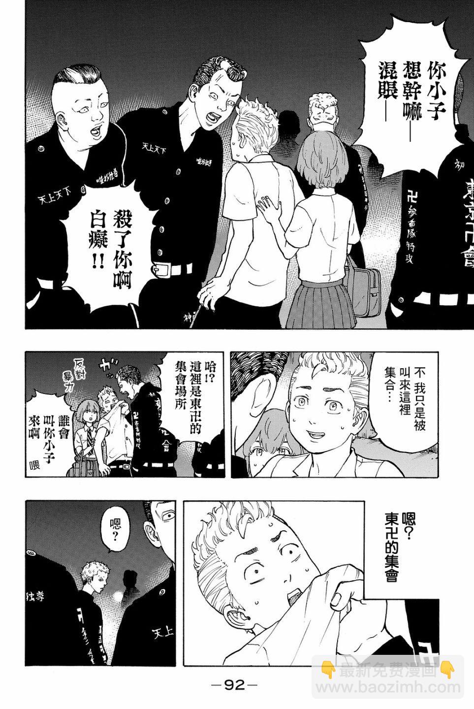《东京复仇者》第10话 第14页
