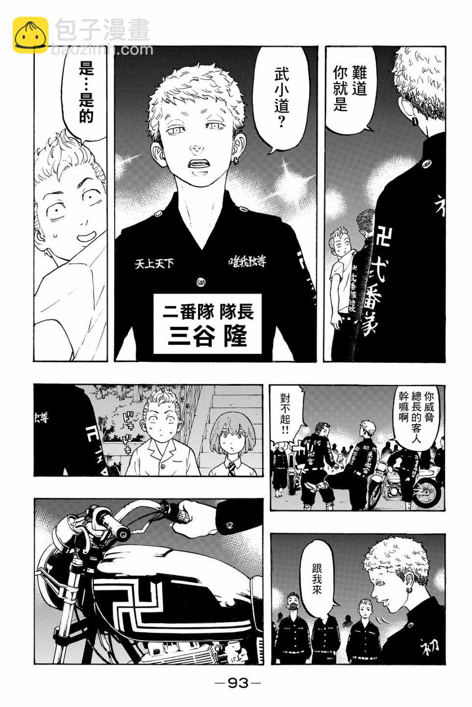 《东京复仇者》第10话 第15页