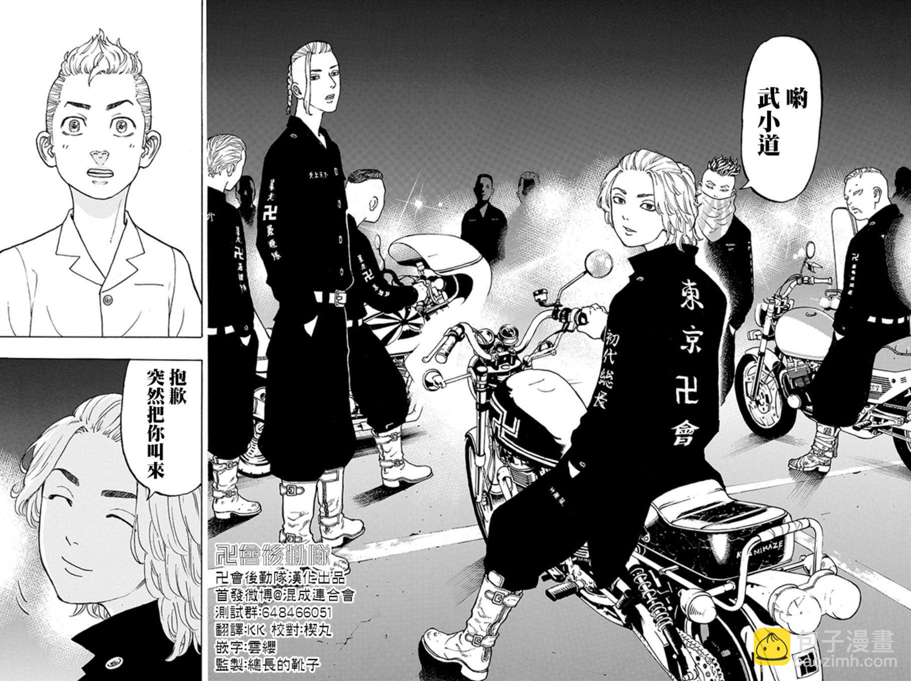 《东京复仇者》第10话 第16页