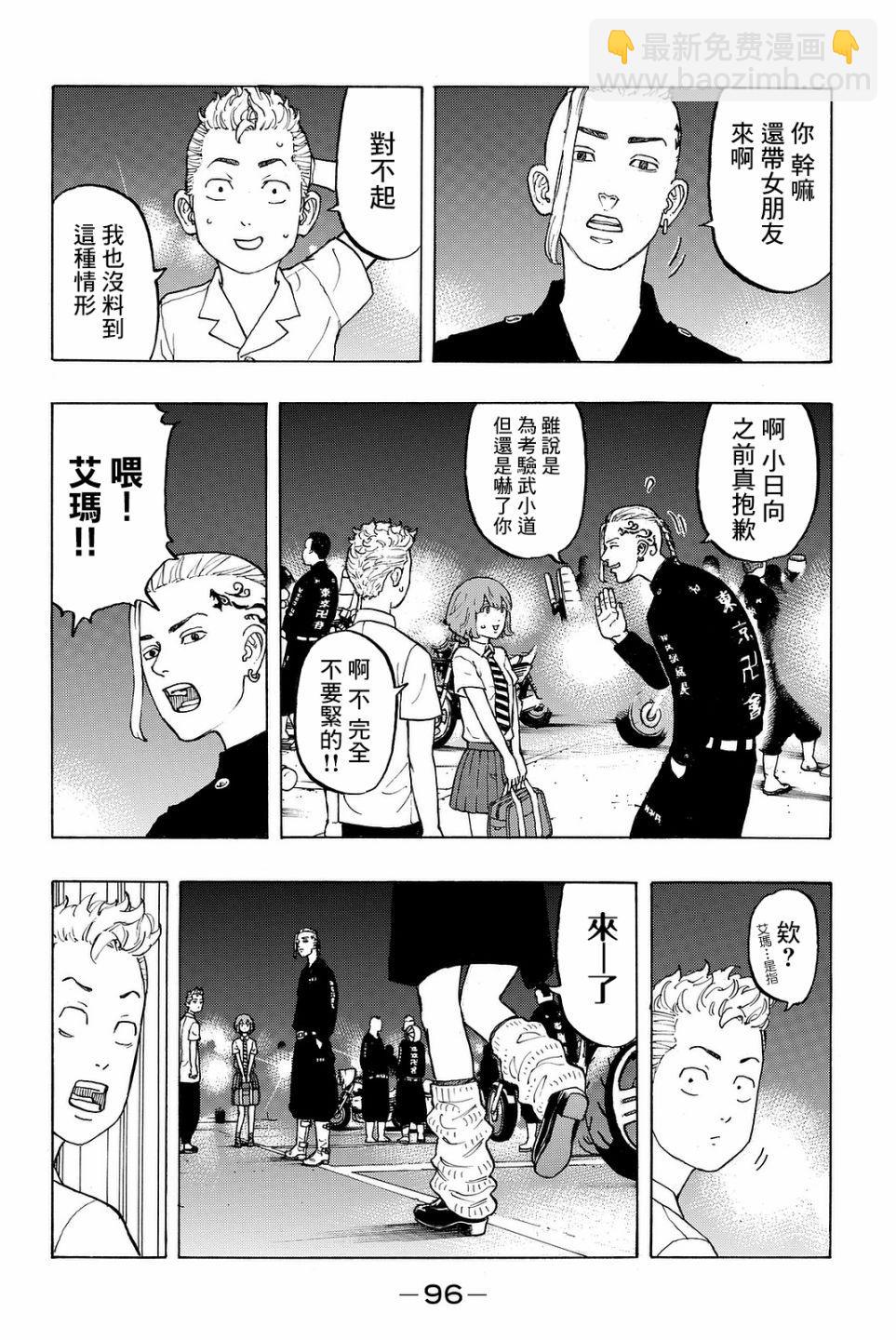 《东京复仇者》第10话 第17页