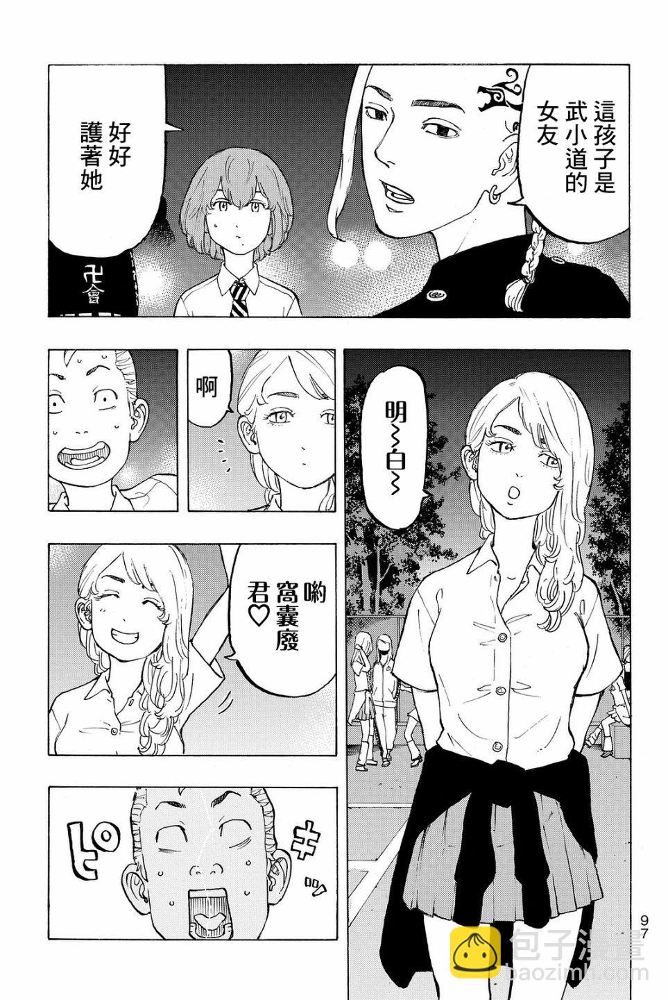 《东京复仇者》第10话 第18页