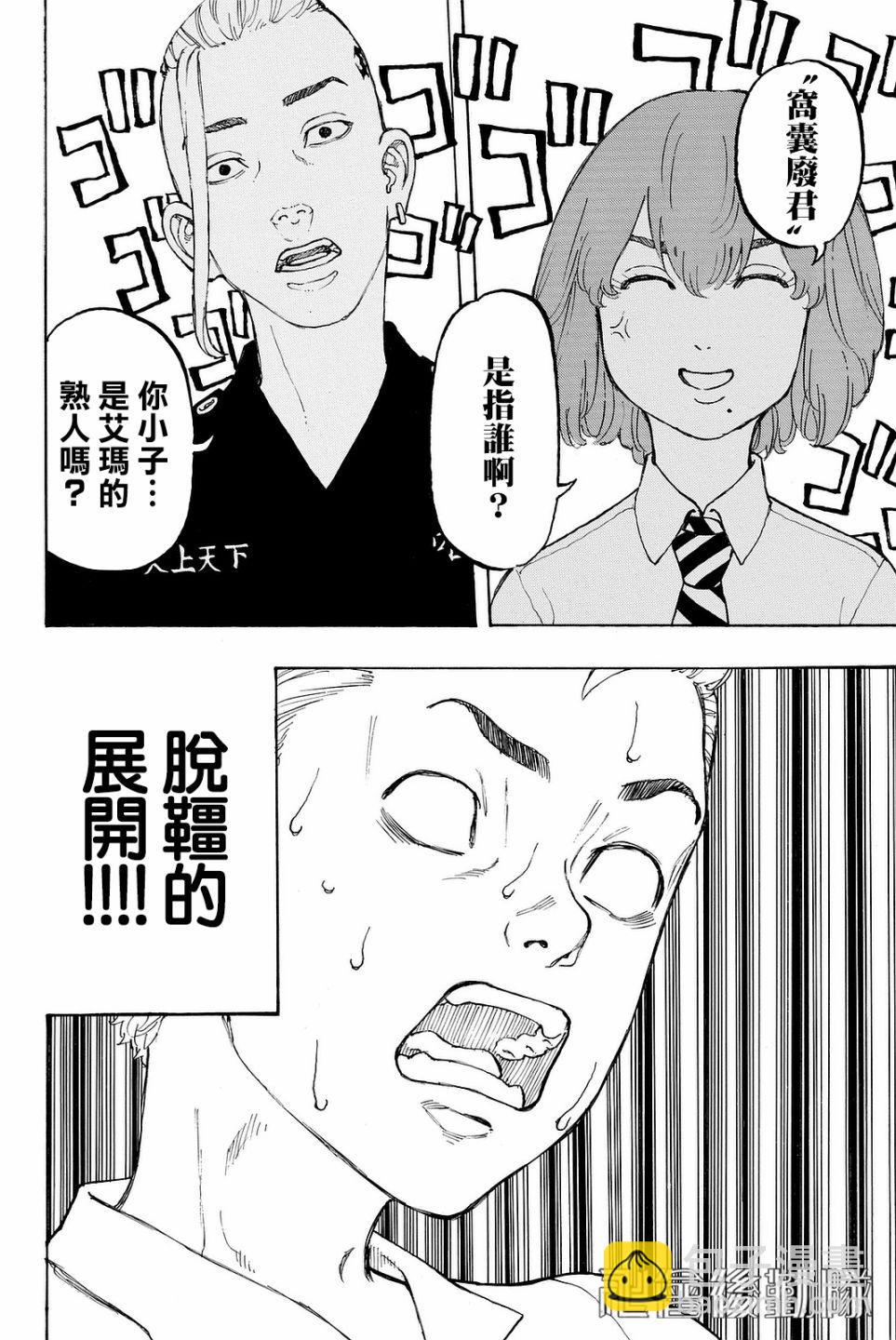 《东京复仇者》第10话 第19页