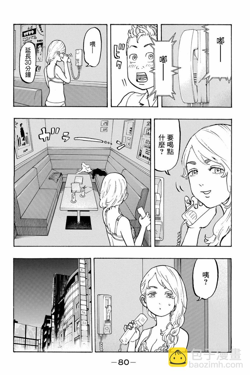 《东京复仇者》第10话 第2页