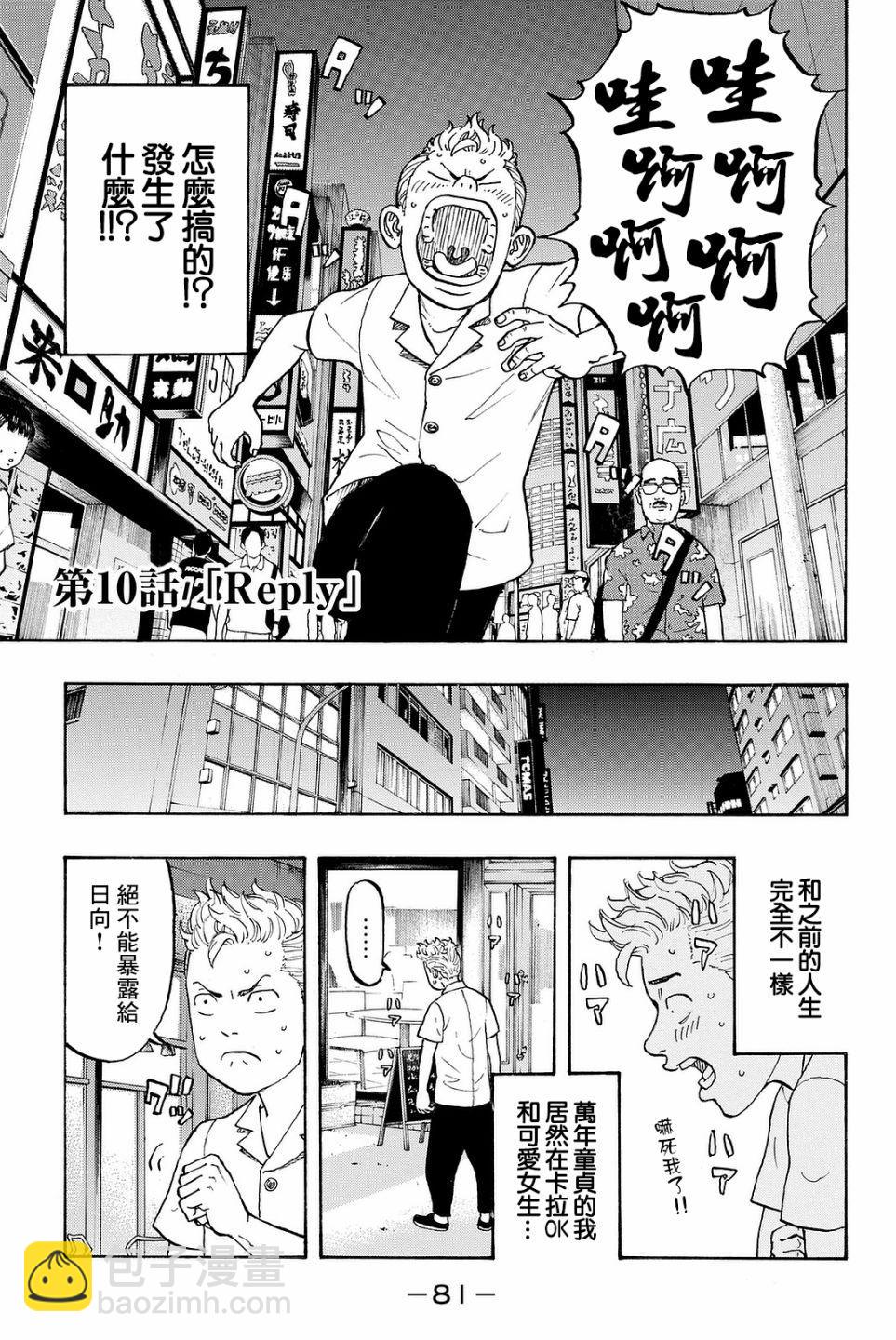 《东京复仇者》第10话 第3页