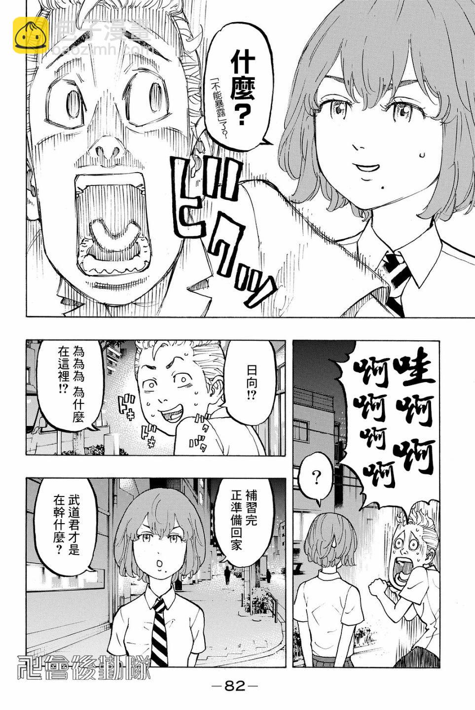 《东京复仇者》第10话 第4页