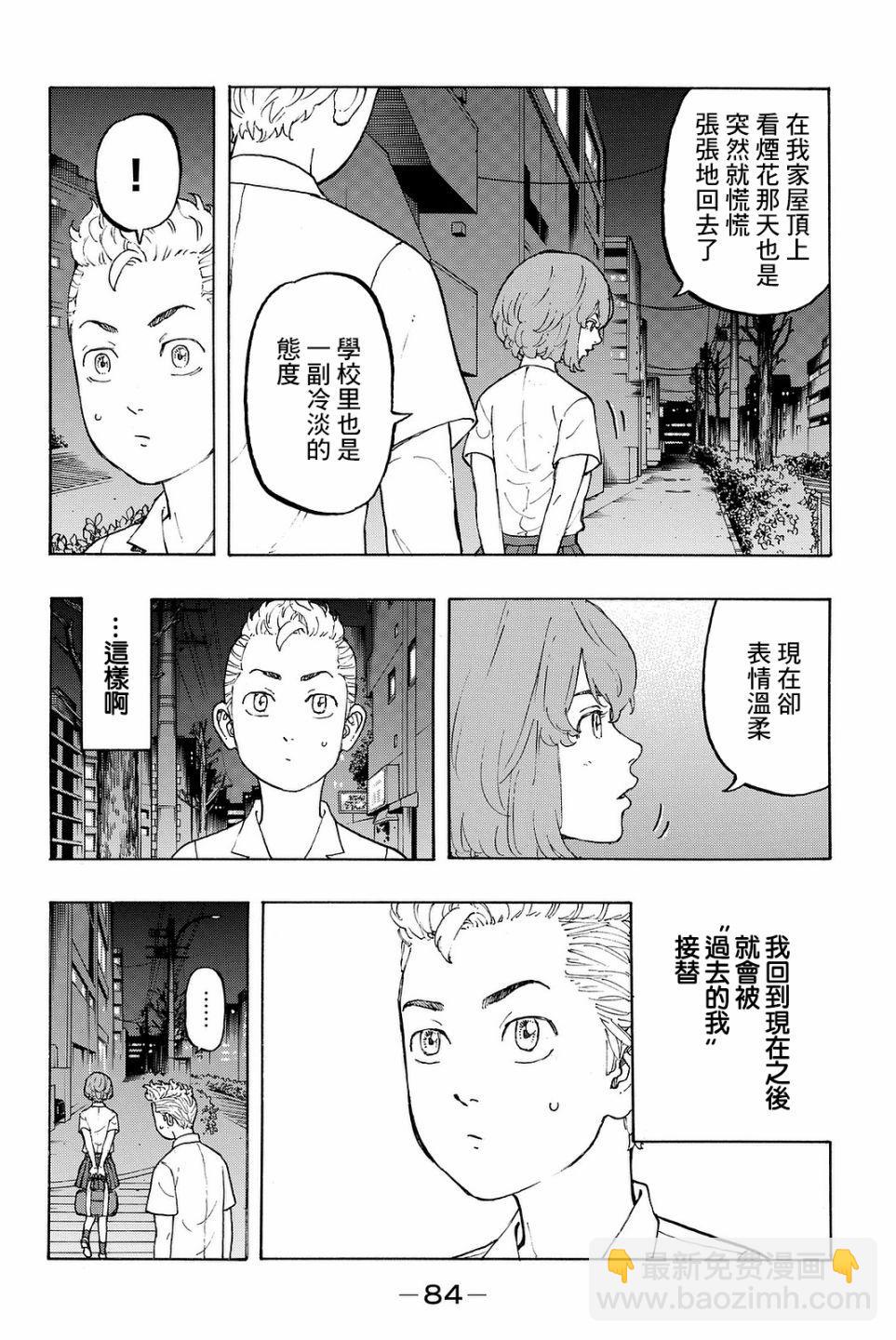 《东京复仇者》第10话 第6页