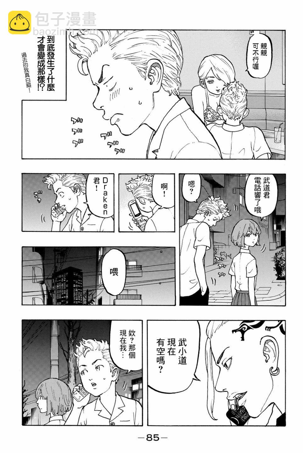 《东京复仇者》第10话 第7页