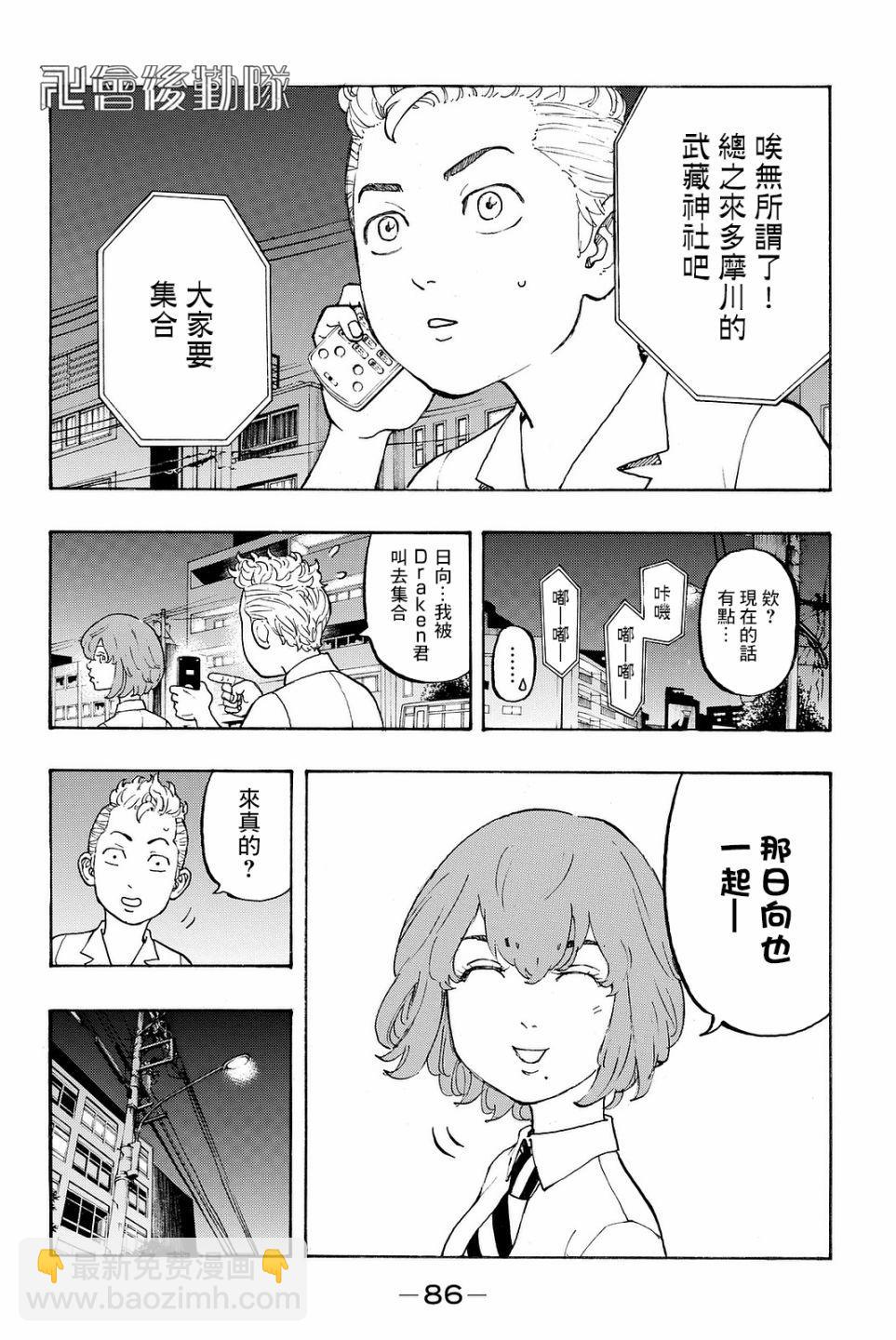 《东京复仇者》第10话 第8页
