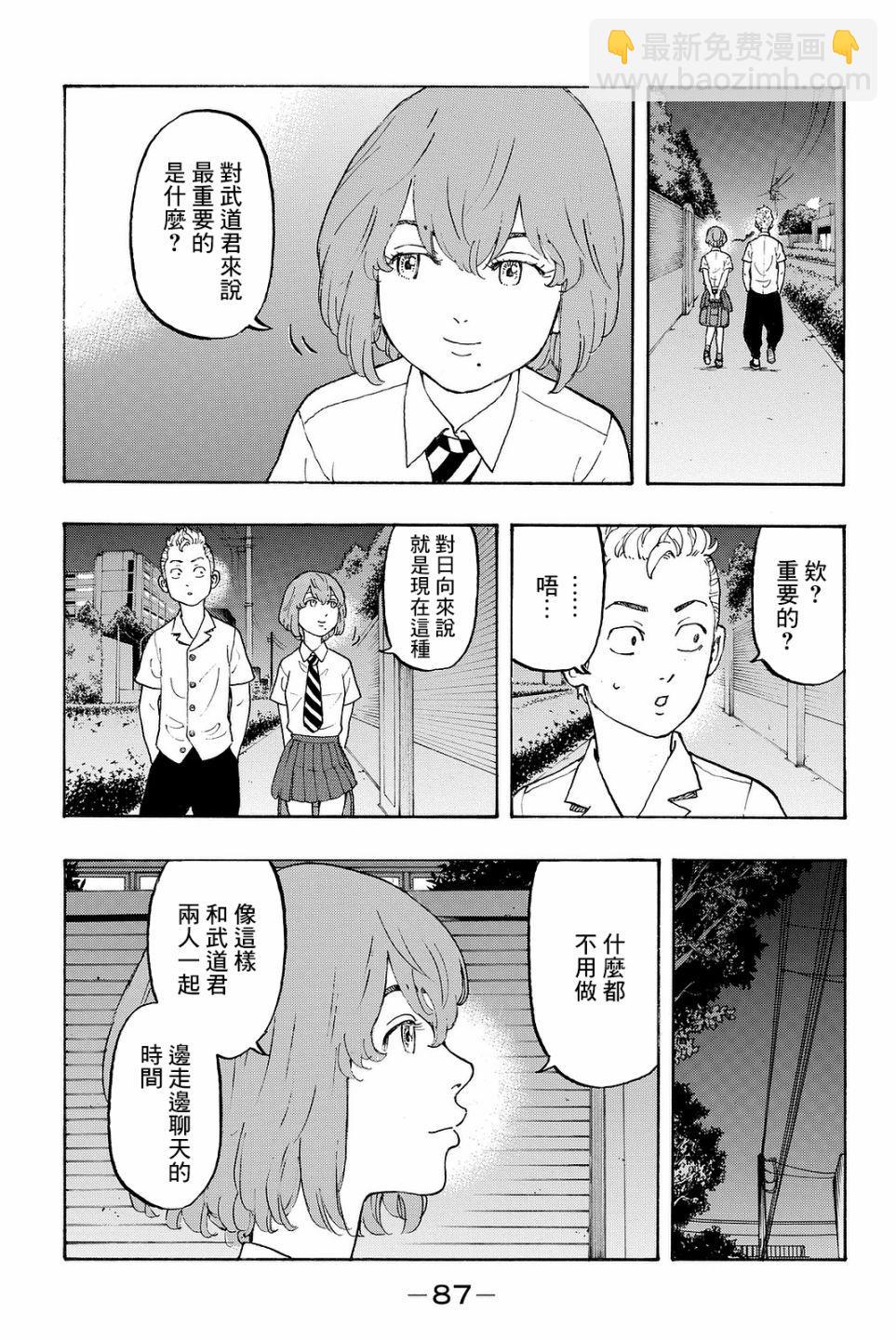 《东京复仇者》第10话 第9页