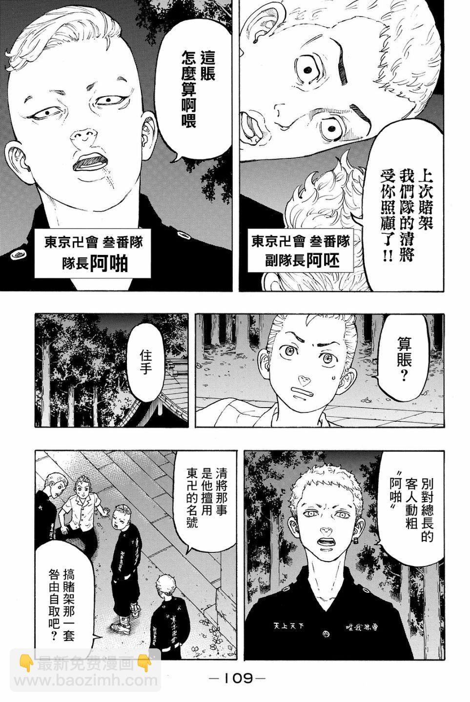 《东京复仇者》第11话 第10页