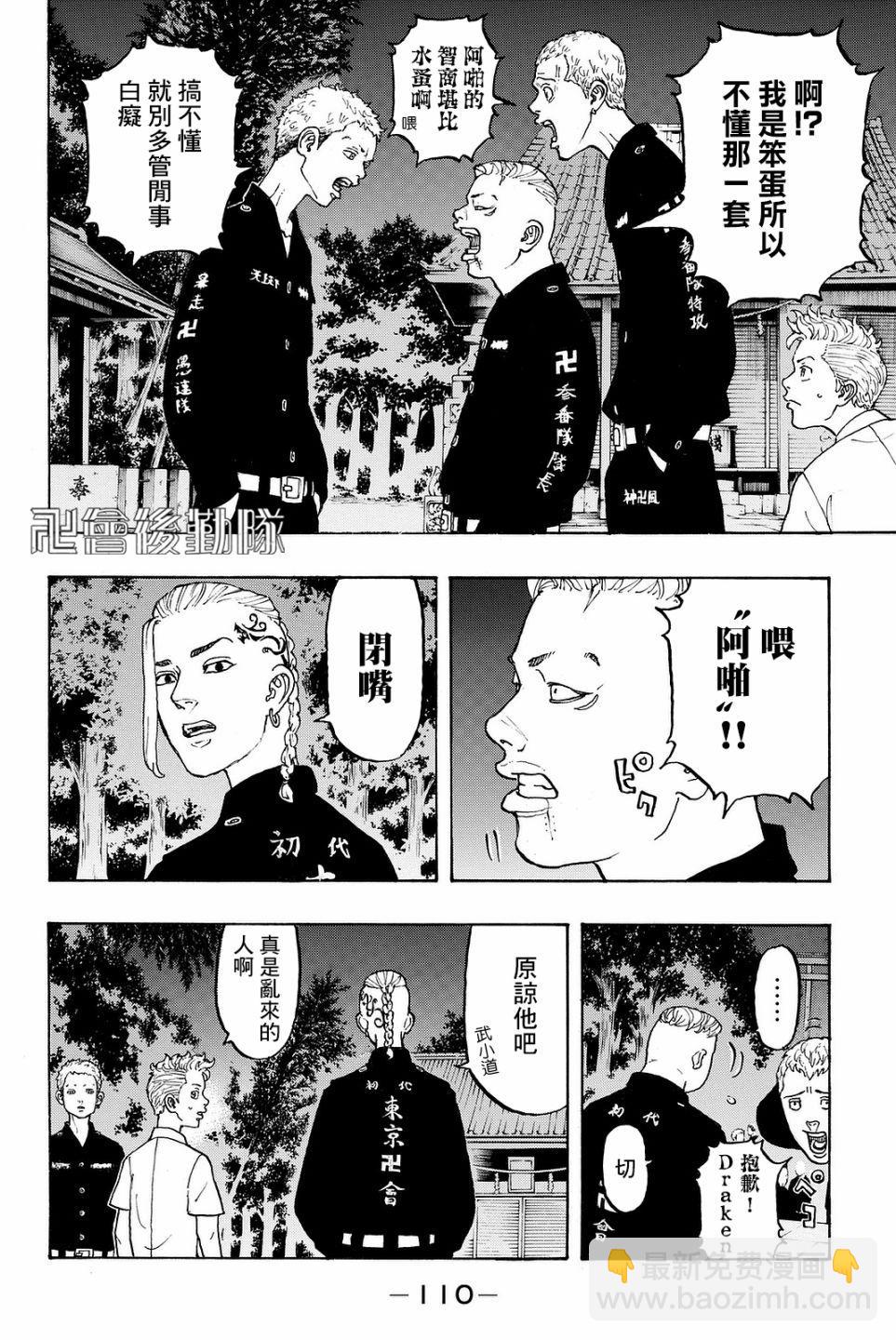 《东京复仇者》第11话 第11页
