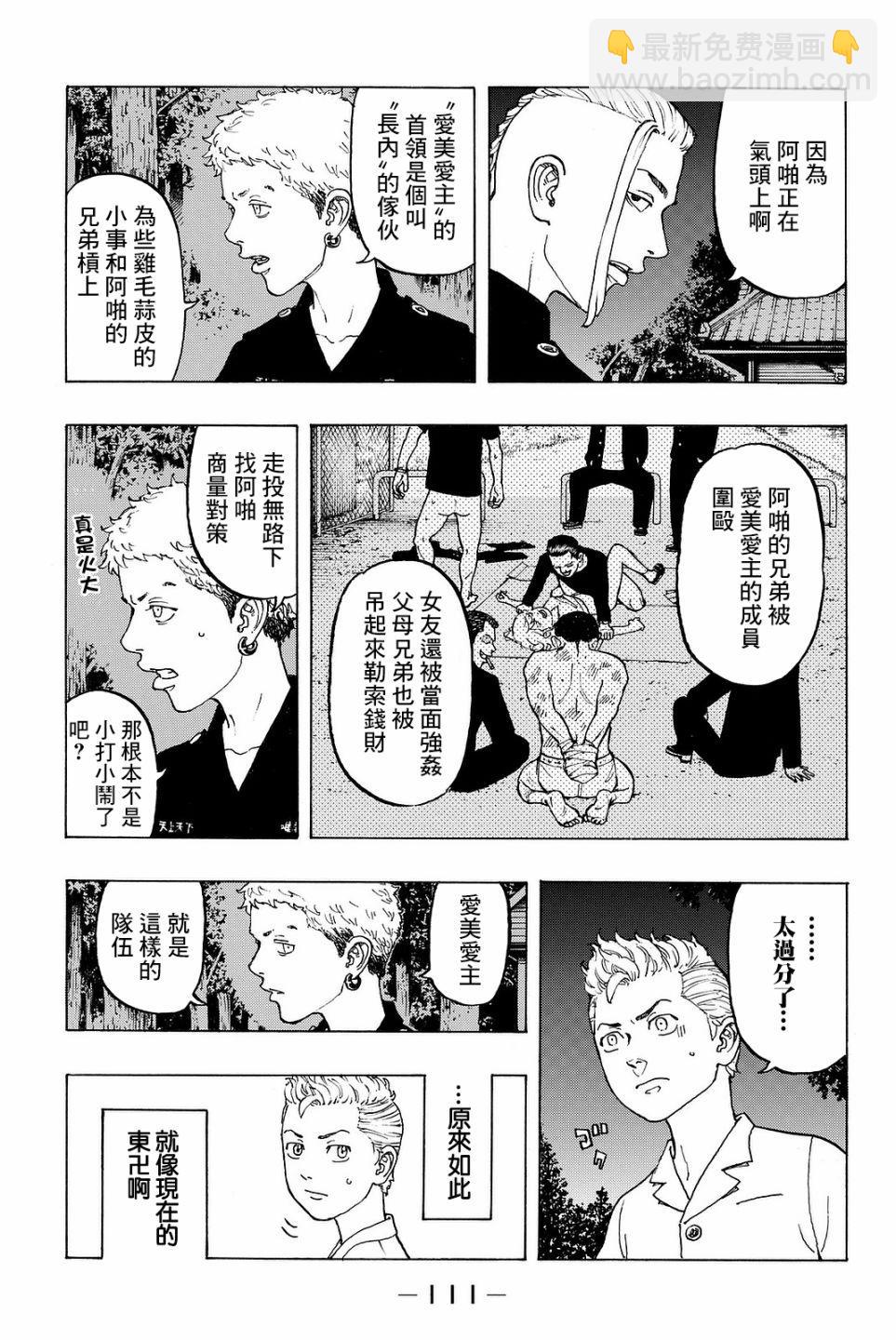 《东京复仇者》第11话 第12页