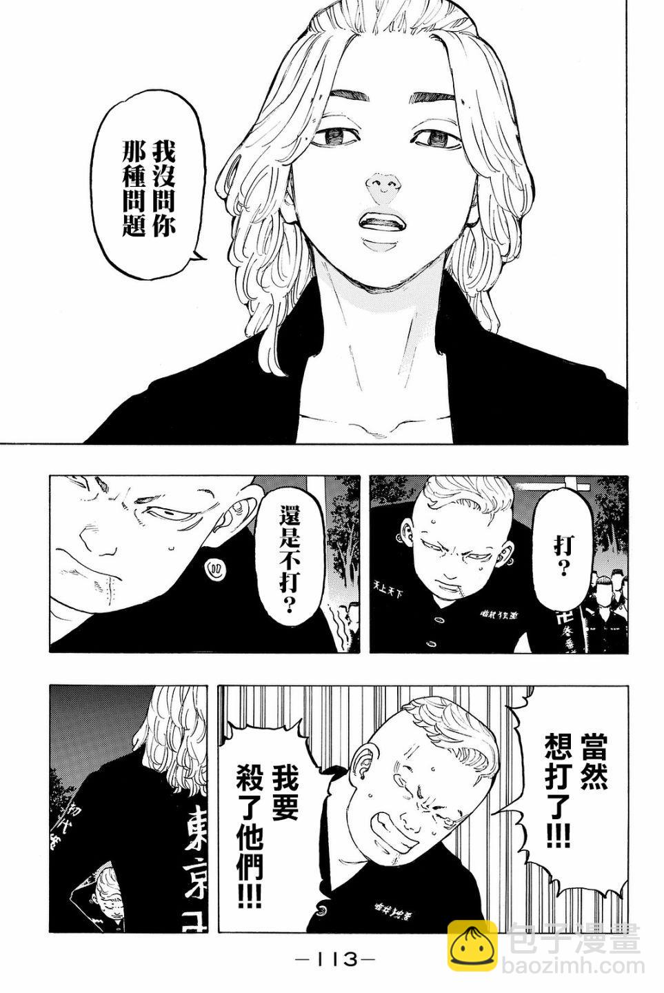 《东京复仇者》第11话 第14页
