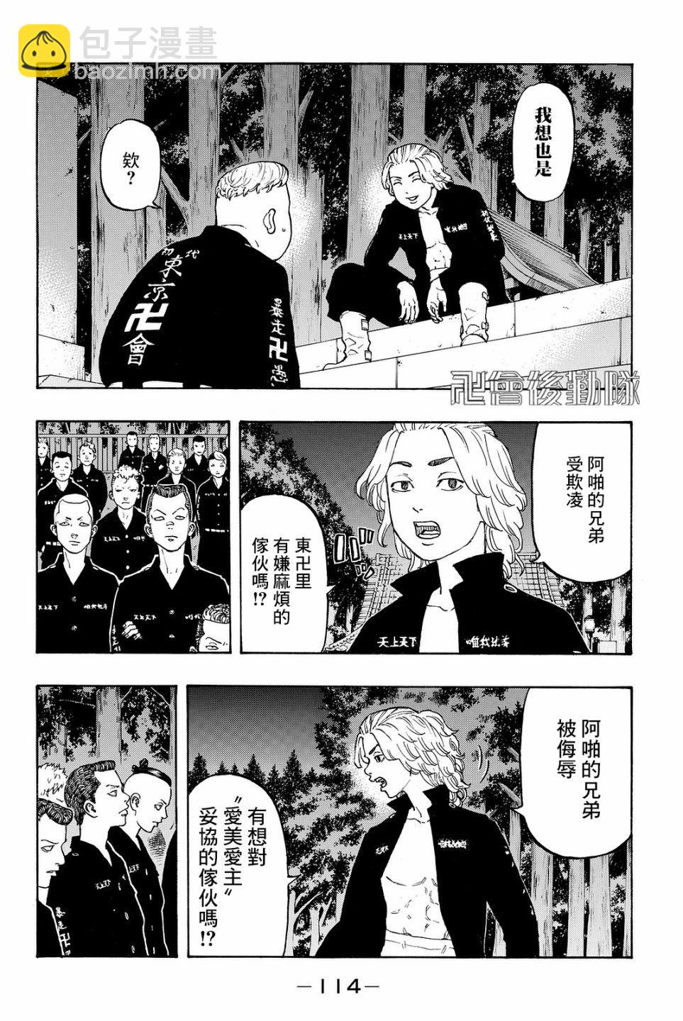 《东京复仇者》第11话 第15页