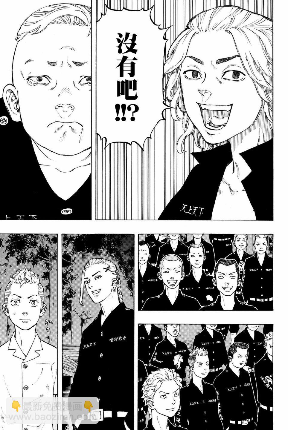 《东京复仇者》第11话 第16页