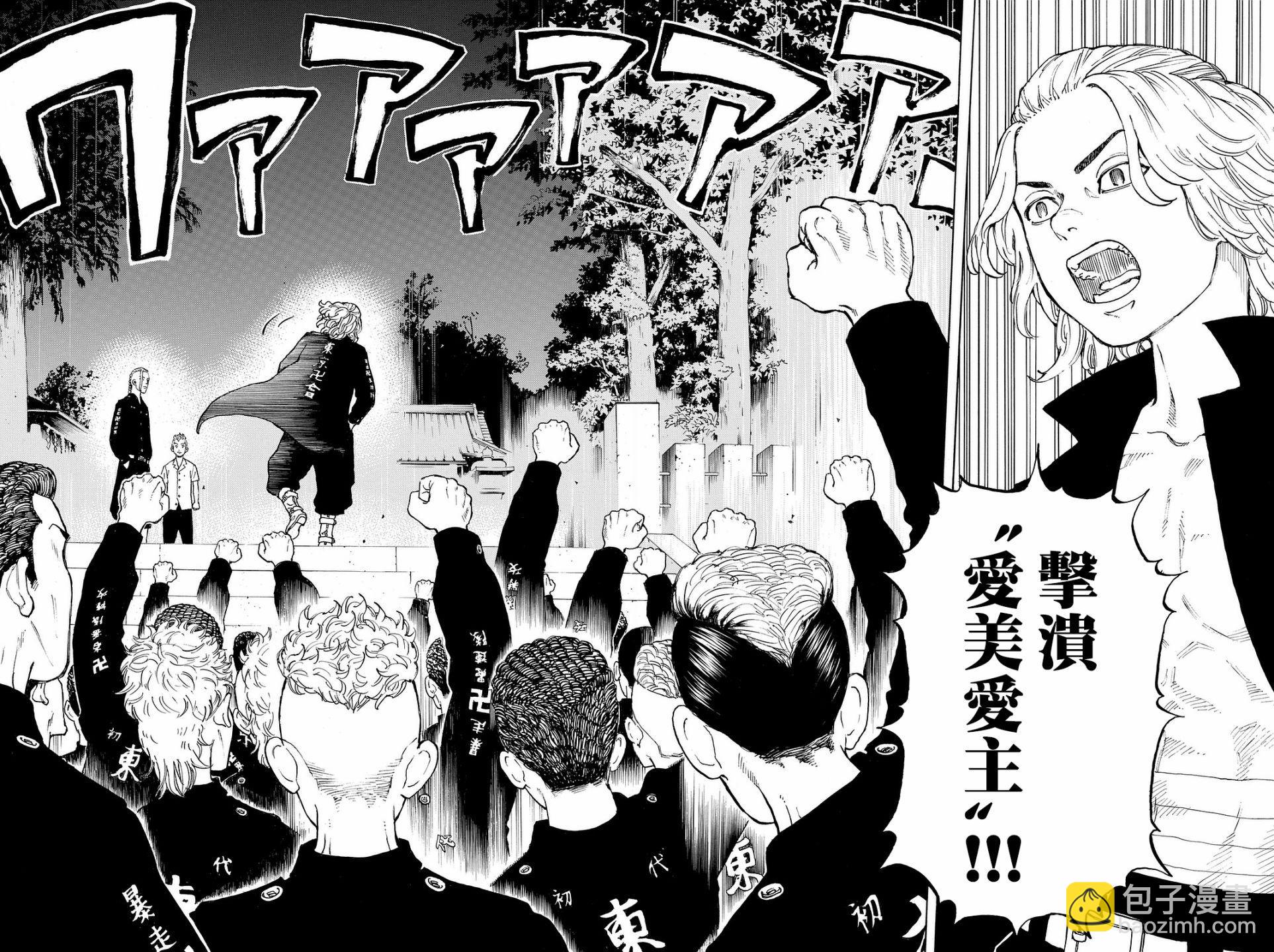 《东京复仇者》第11话 第17页