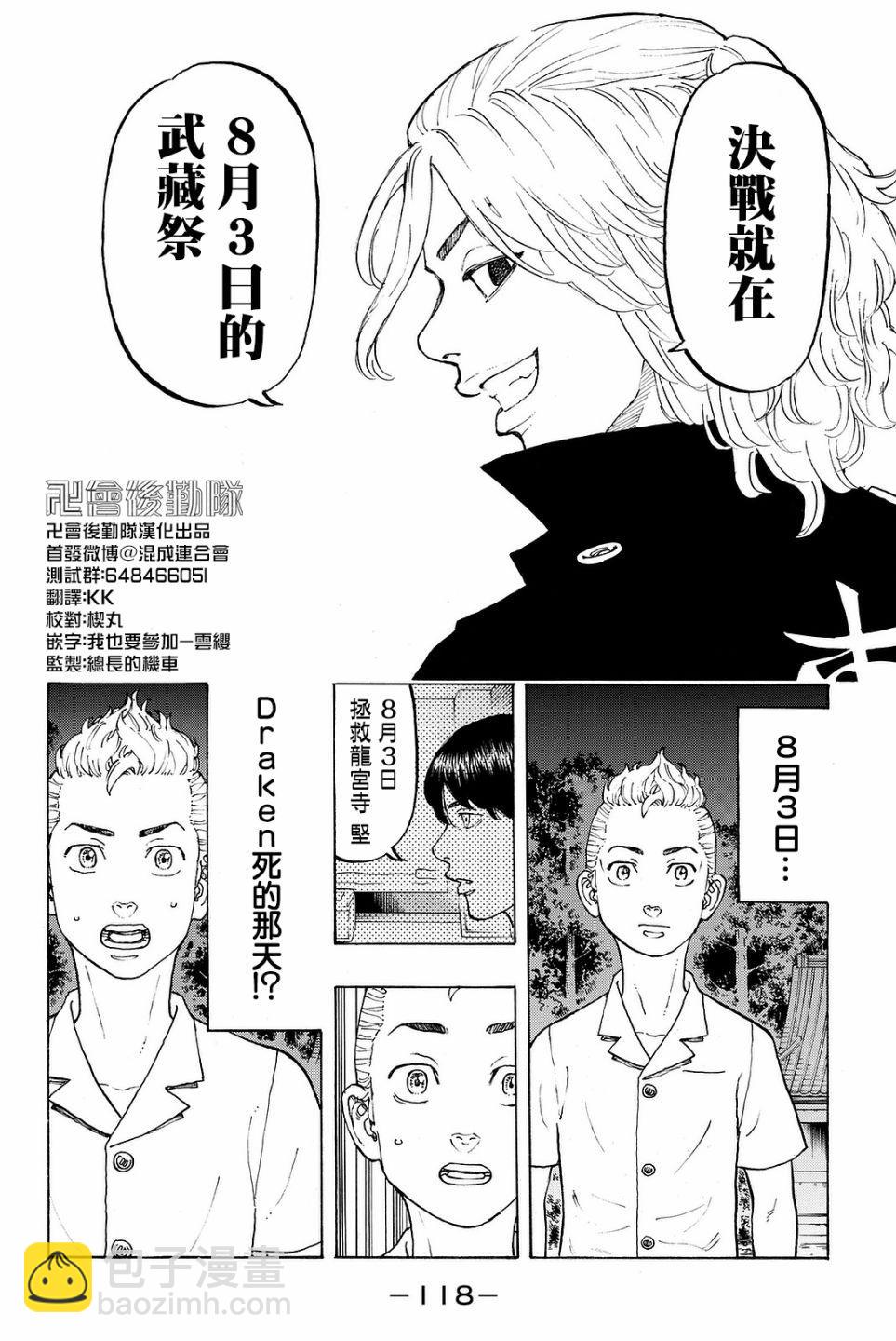 《东京复仇者》第11话 第18页