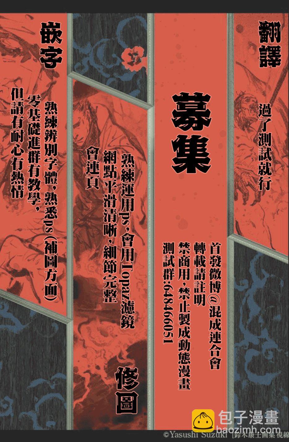 《东京复仇者》第11话 第19页