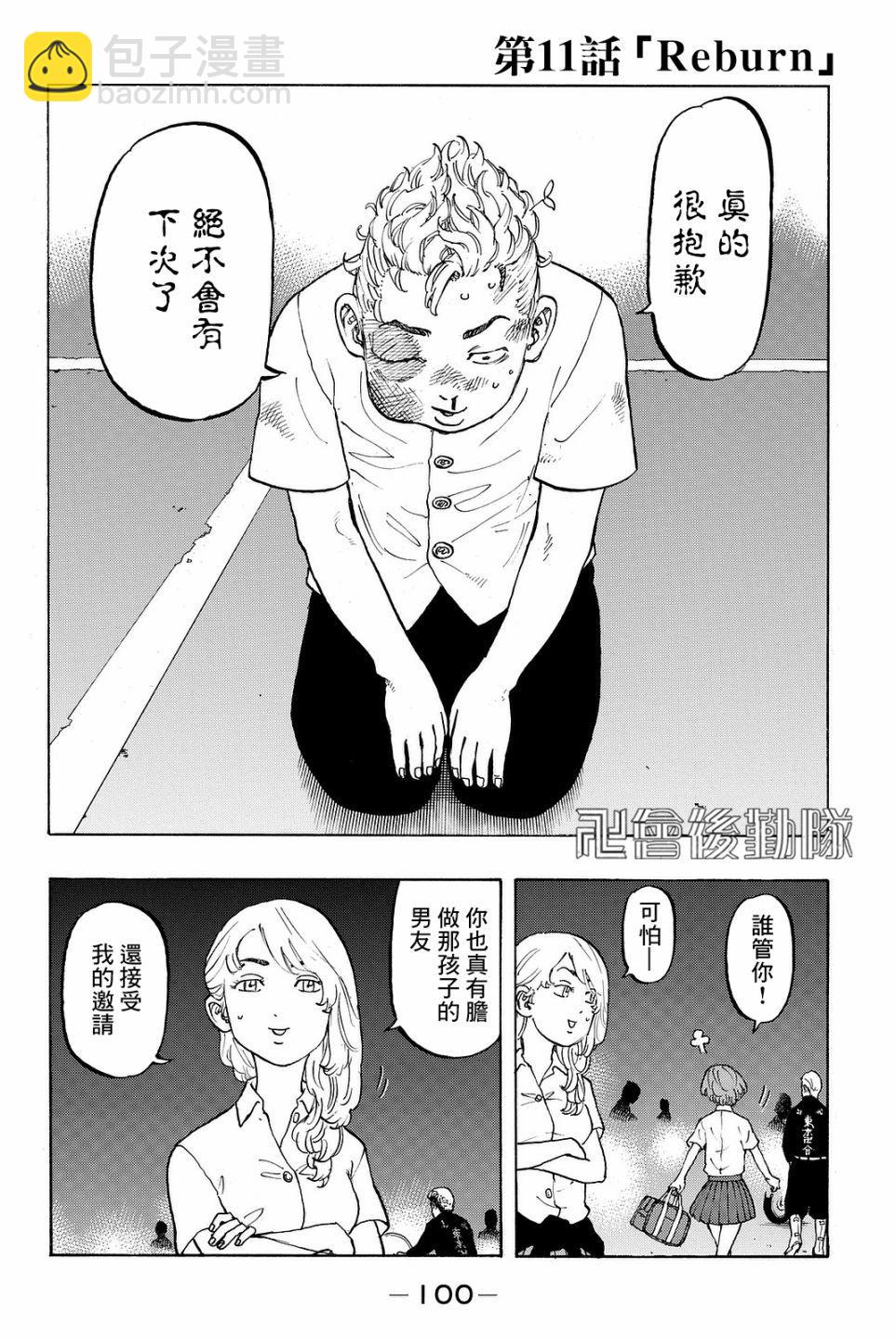 《东京复仇者》第11话 第2页