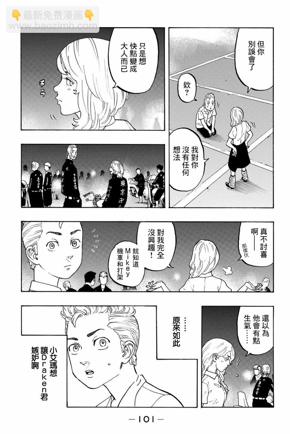 《东京复仇者》第11话 第3页